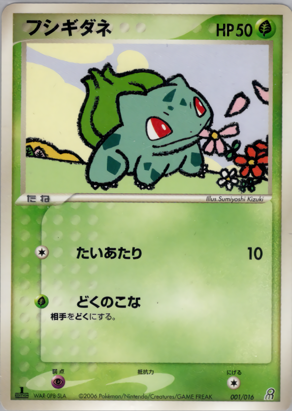 フシギダネ | ポケモンカードPCG 構築済みスターター 大地のグラードン