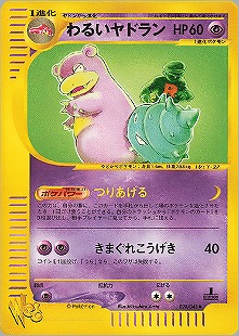 ヤドラン | ポケモンカードPCG 拡張パック 金の空、銀の海(023/106)