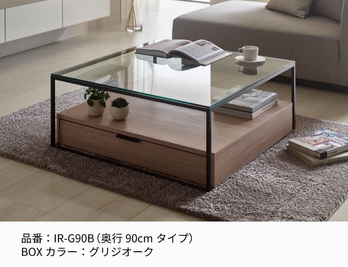 セレクト家具/リビングテーブル/IR リビングテーブル（ガラス天板 BOX