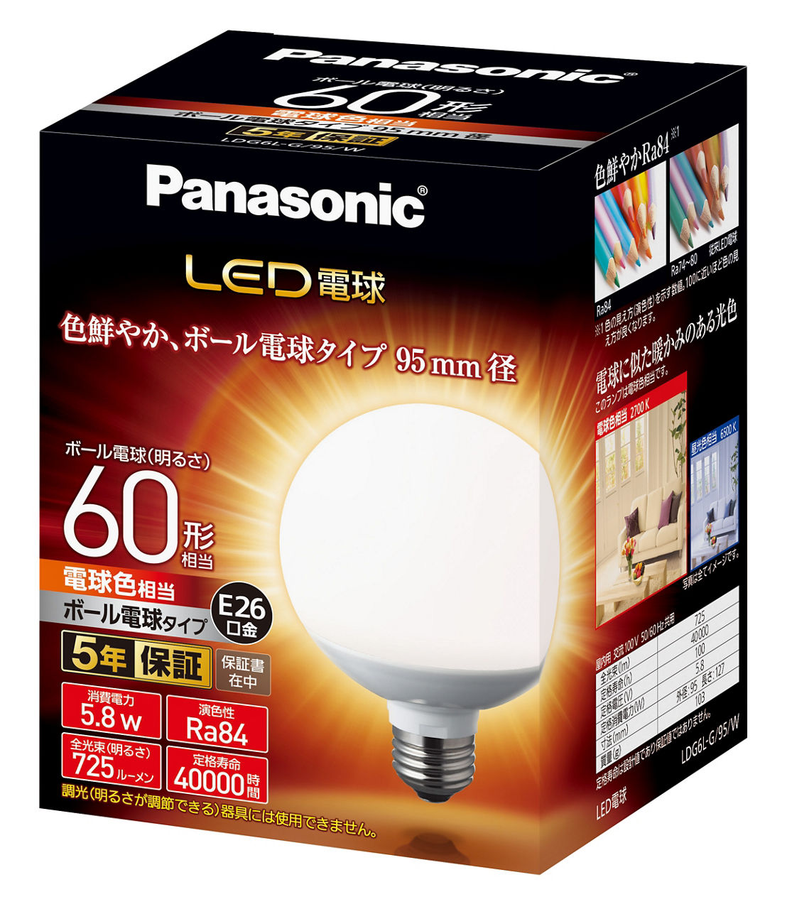 購入 LED電球 5.8W（電球色相当） LDG6LG95W | LED電球・蛍光灯