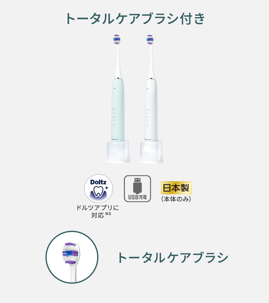 概要 音波振動ハブラシ(電動歯ブラシ) ドルツ EW-DA18 | オーラルケア