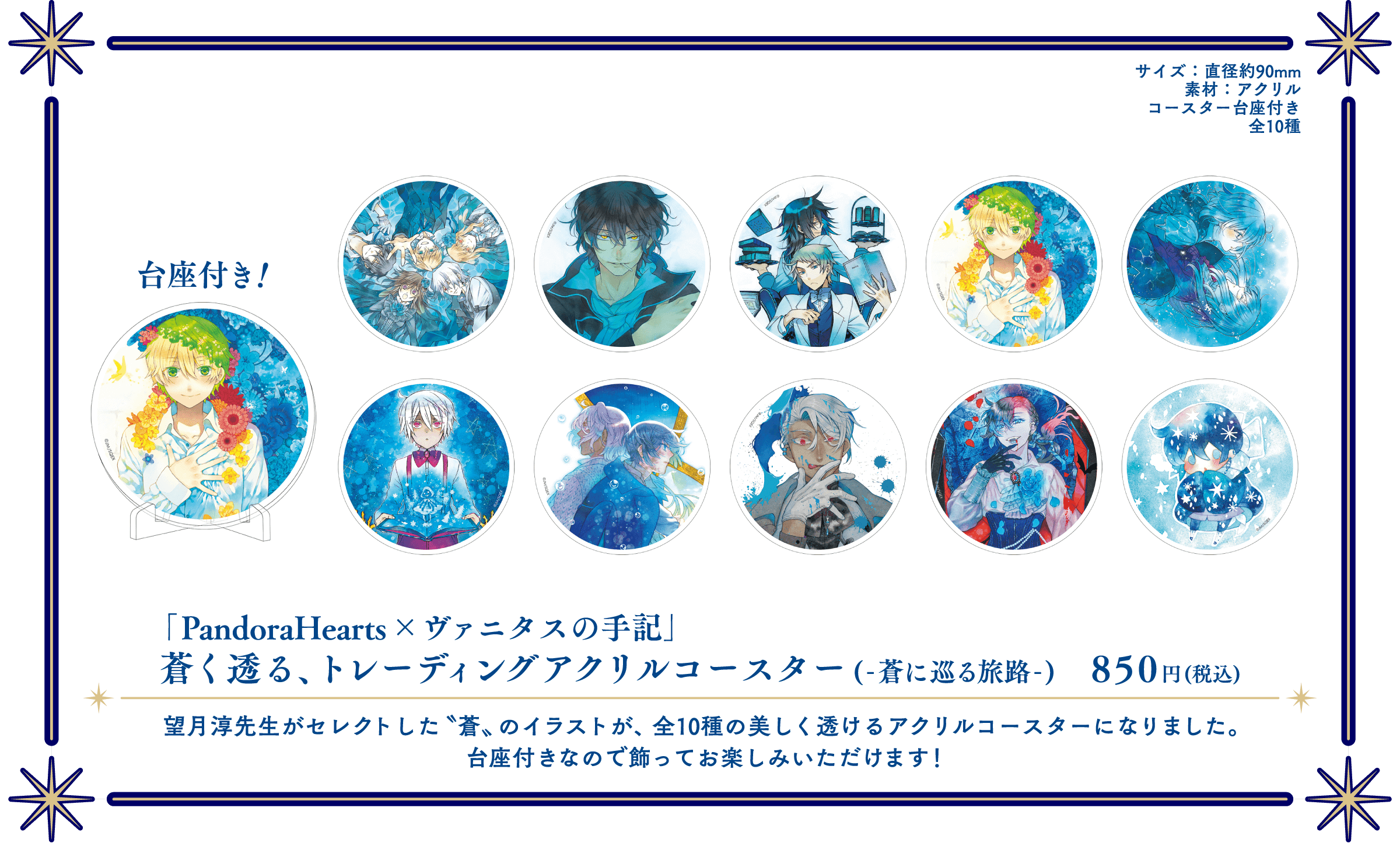 GOODS | 望月淳 画業20周年企画 -蒼に巡る旅路-『PandoraHearts