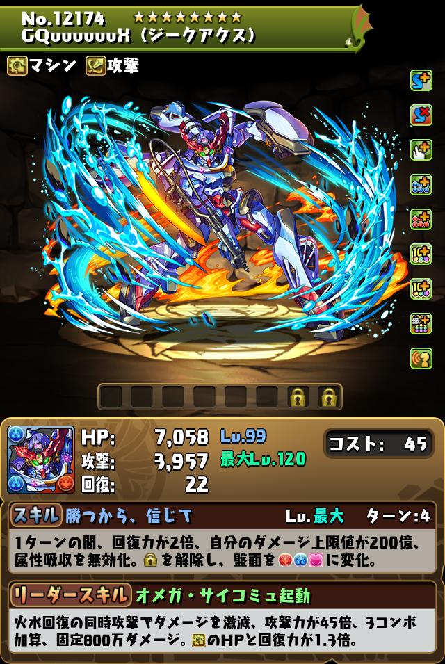 キャラクター進化情報！｜パズル＆ドラゴンズ