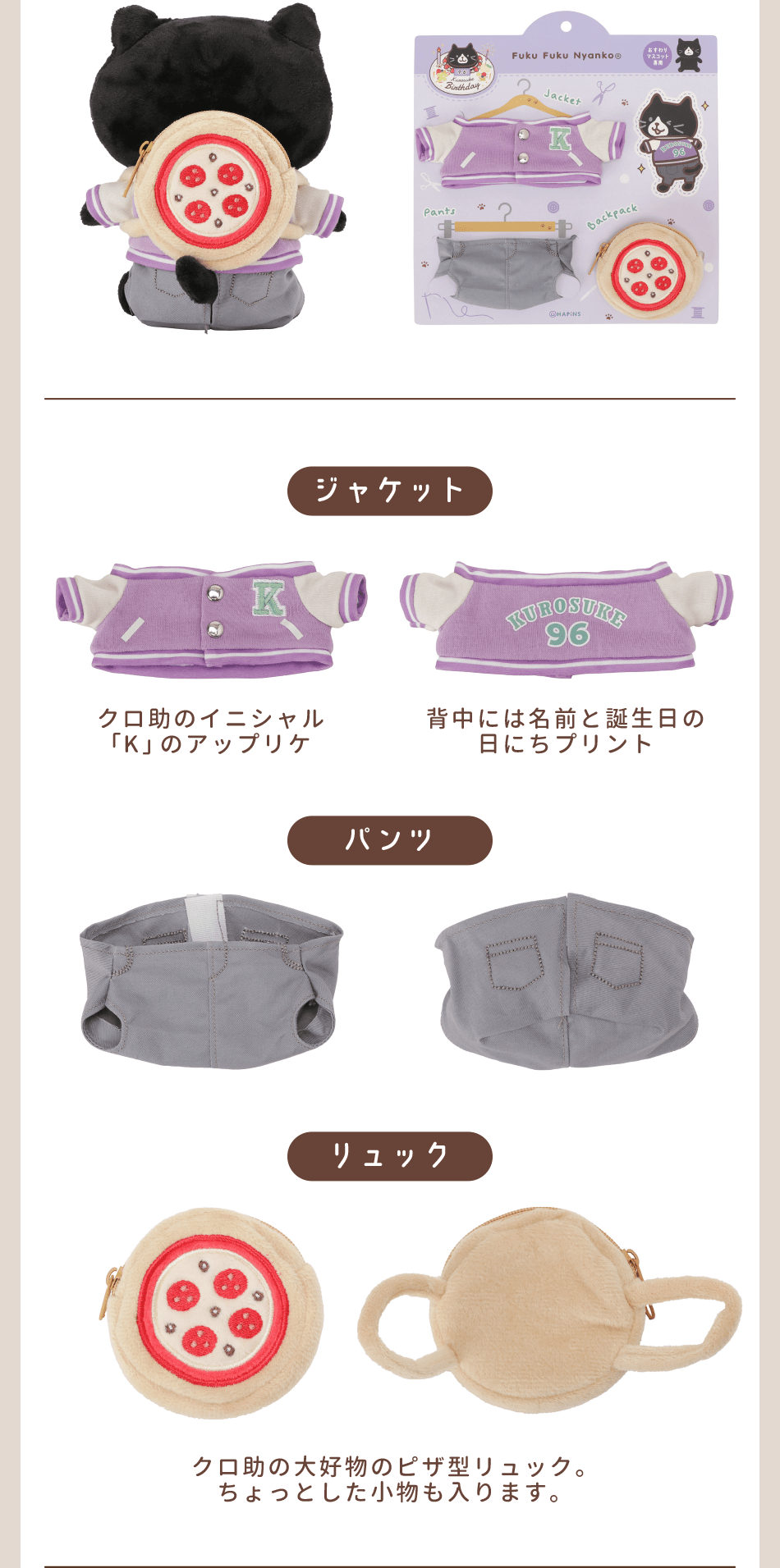 クロ助誕生日グッズ！肉球クッション、着せ替え、ソフビフィギュア