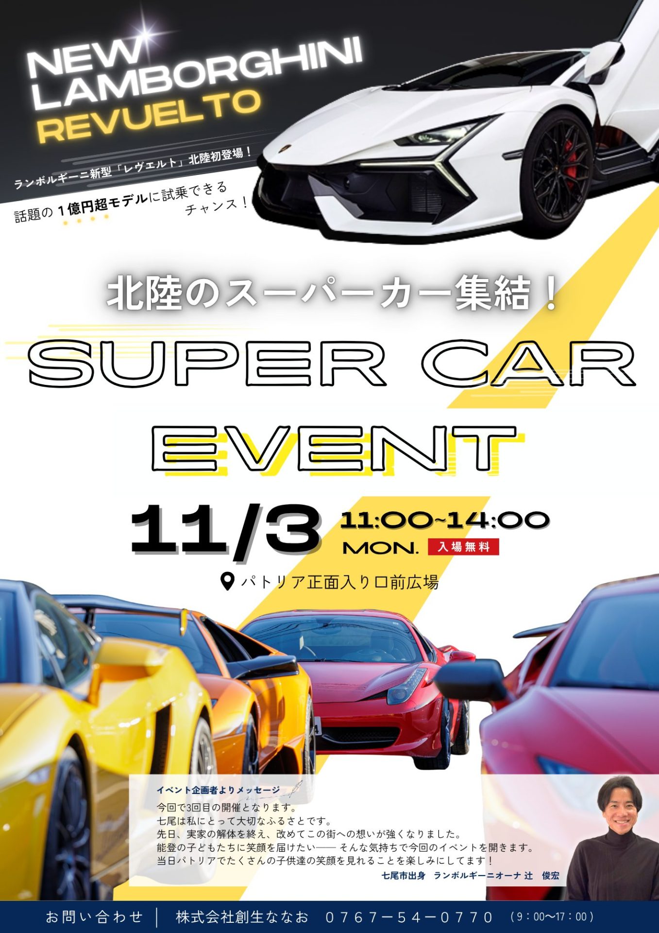 PATRIA | 〜SUPER CAR EVENT in パトリア！夢のスーパーカーが大集結！～