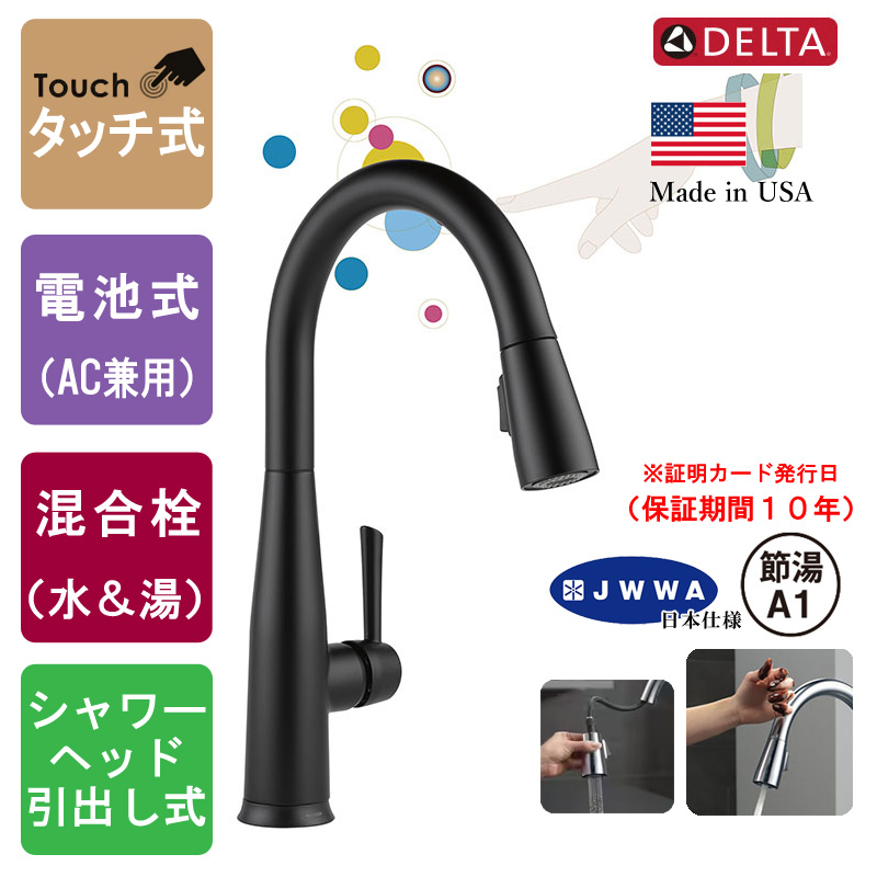 DELTA デルタ 9113T-BL-DST タッチ式水栓 Essa エッサ （マット
