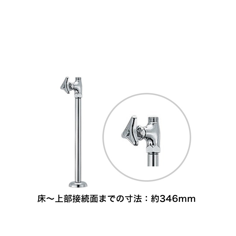 V21JS-X2-13X300 ストレート形止水栓 給水管 300㎜ 元栓 三栄（SAN-EI