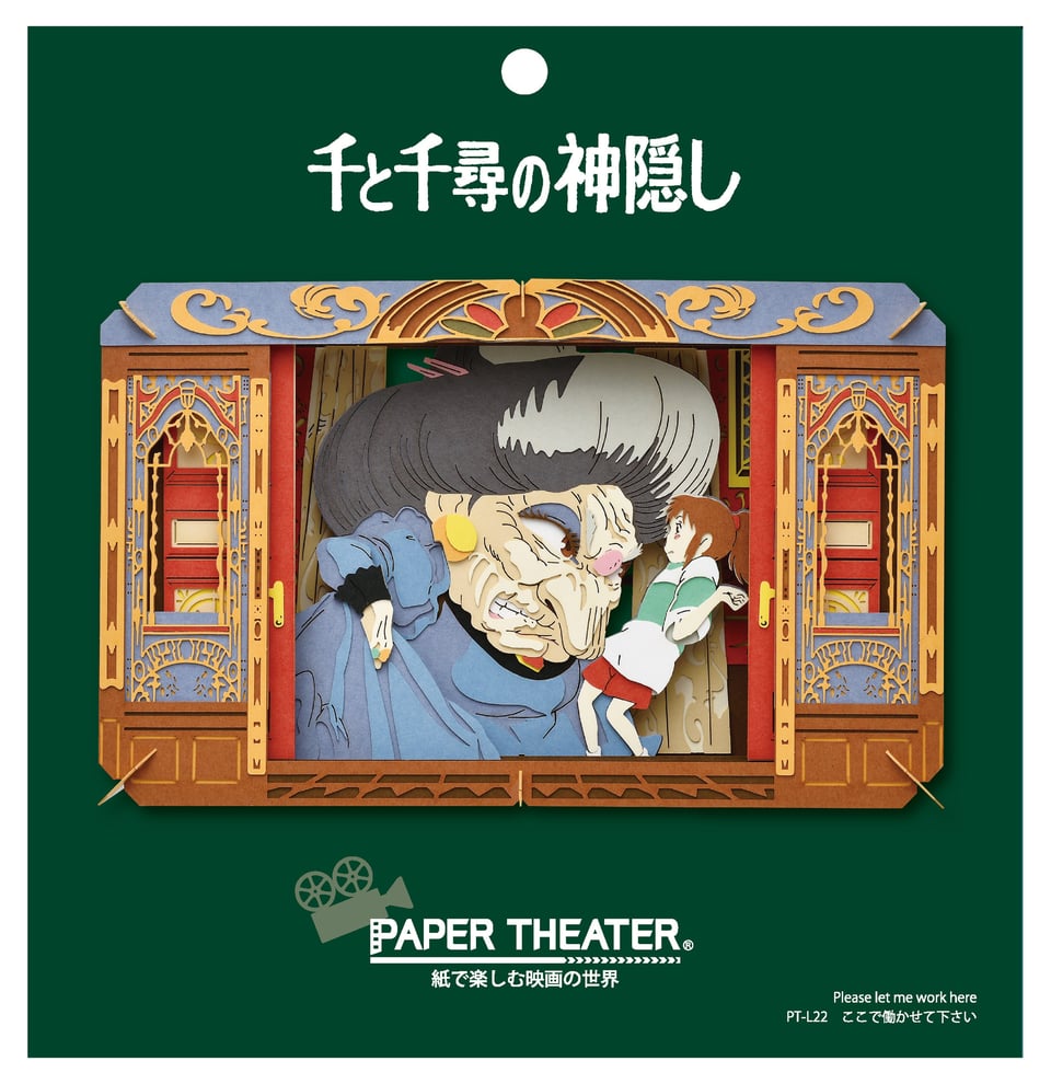 千と千尋の神隠し PAPER THEATER / PT-L22X ここで働かせて下さい