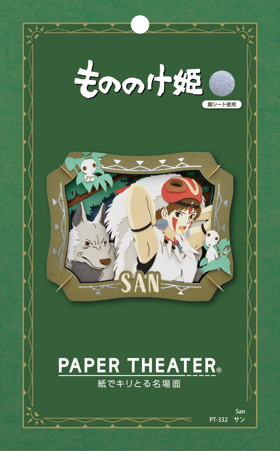 もののけ姫 PAPER THEATER / PT-332X サン | PAPER THEATER | 株式会社