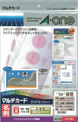 名刺レイアウトを自作しやすいエーワン製インクジェット用名刺用紙