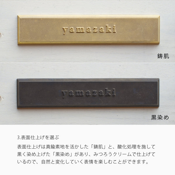 受注生産】MATUREWARE 真鍮ネームプレート 1818 2列 – PARTS & SUPPLY