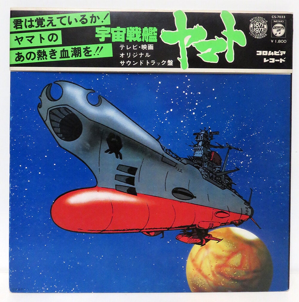 Space Battleship Yamato Anime Original Soundtrack LP Record