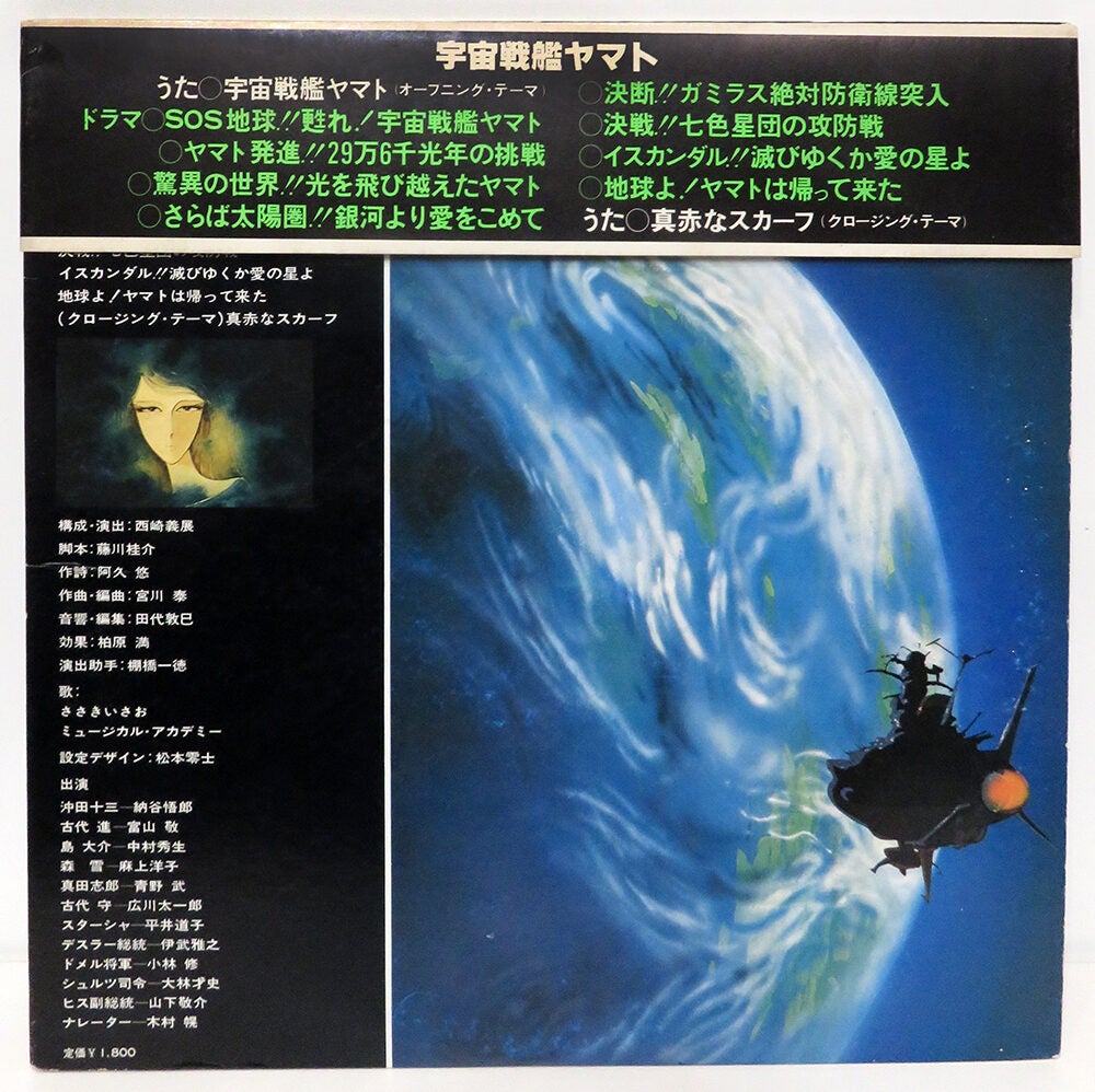 Space Battleship Yamato Anime Original Soundtrack LP Record
