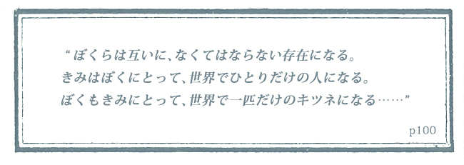 星の王子さま』が教えてくれる、日々の生活の中で悩んだ時に効く言葉