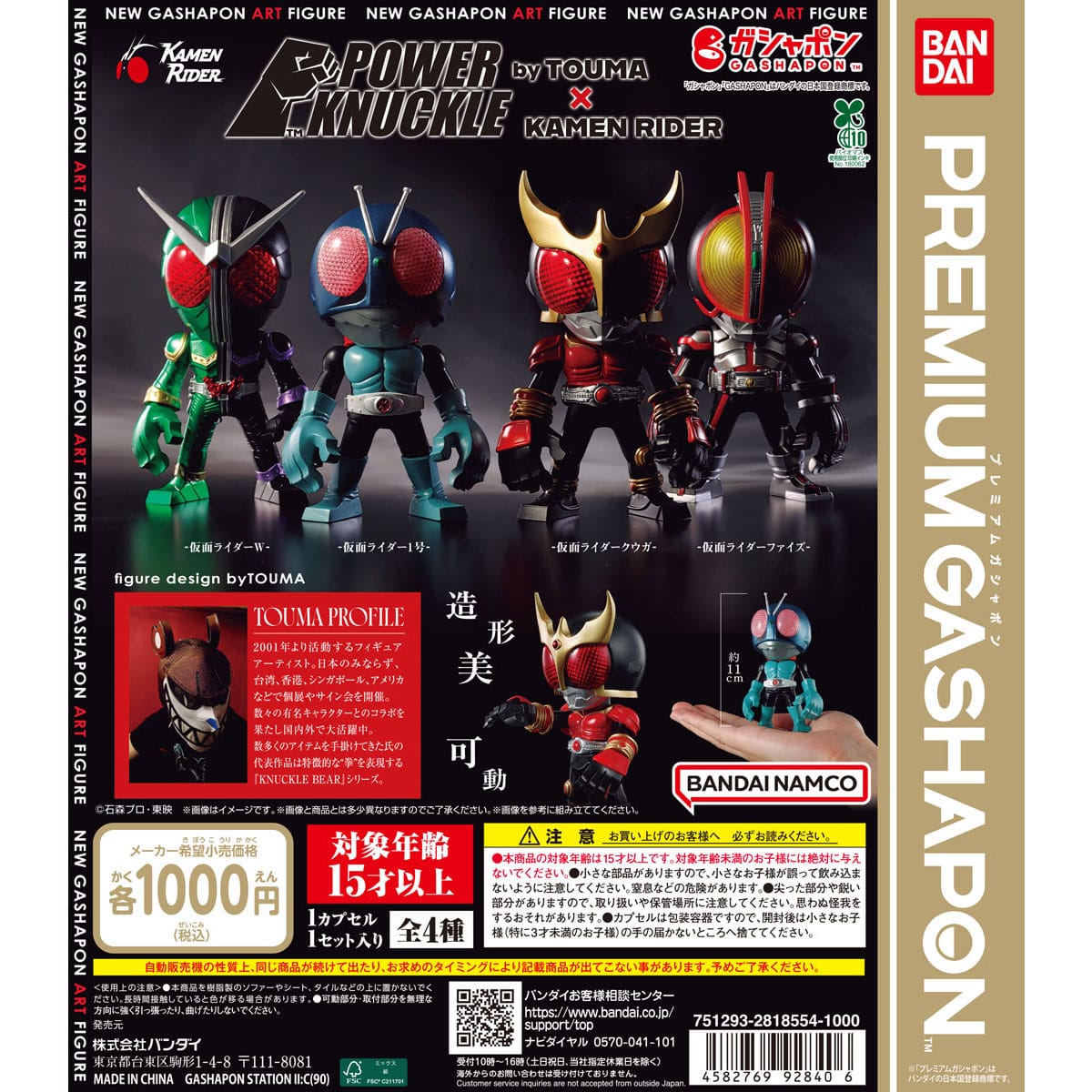 POWER KNUCKLE byTOUMA × KAMEN RIDER | ナムコパークス オンライン
