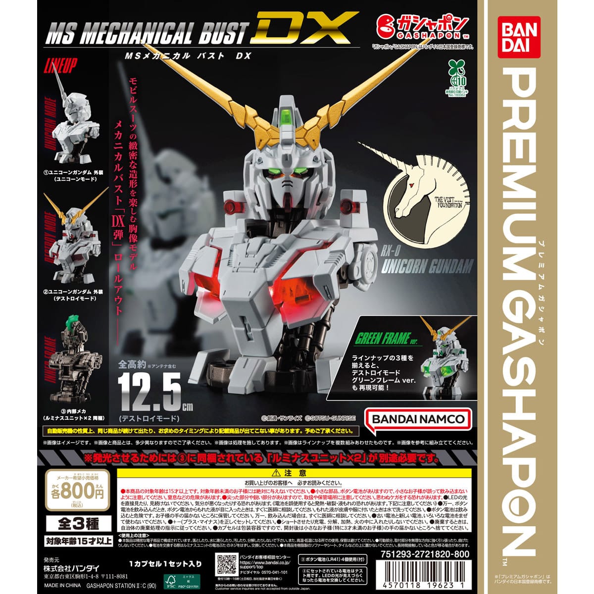 機動戦士ガンダム MSメカニカルバストDX ユニコーンガンダム | ナムコ