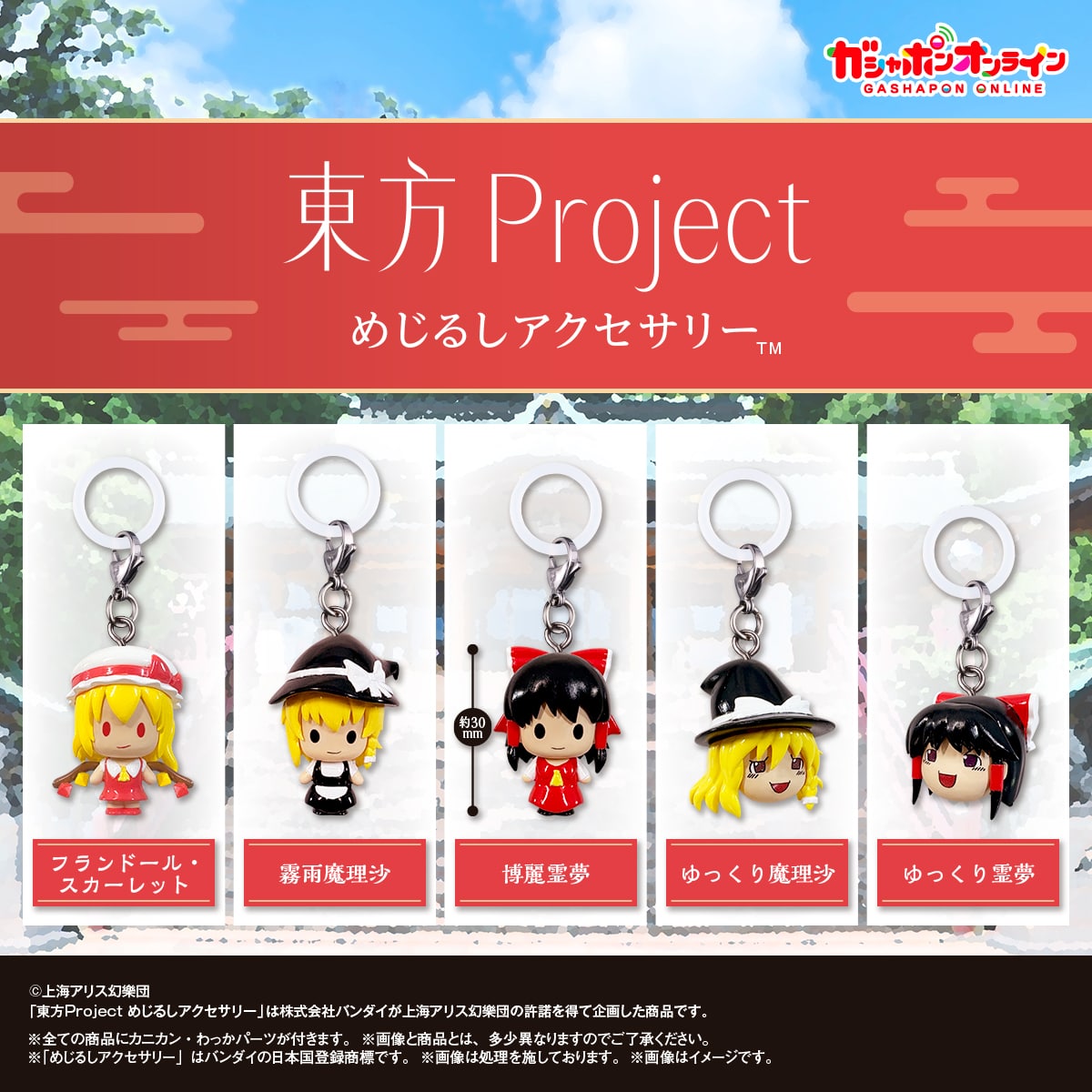 東方Project めじるしアクセサリー | ナムコパークス オンラインストア