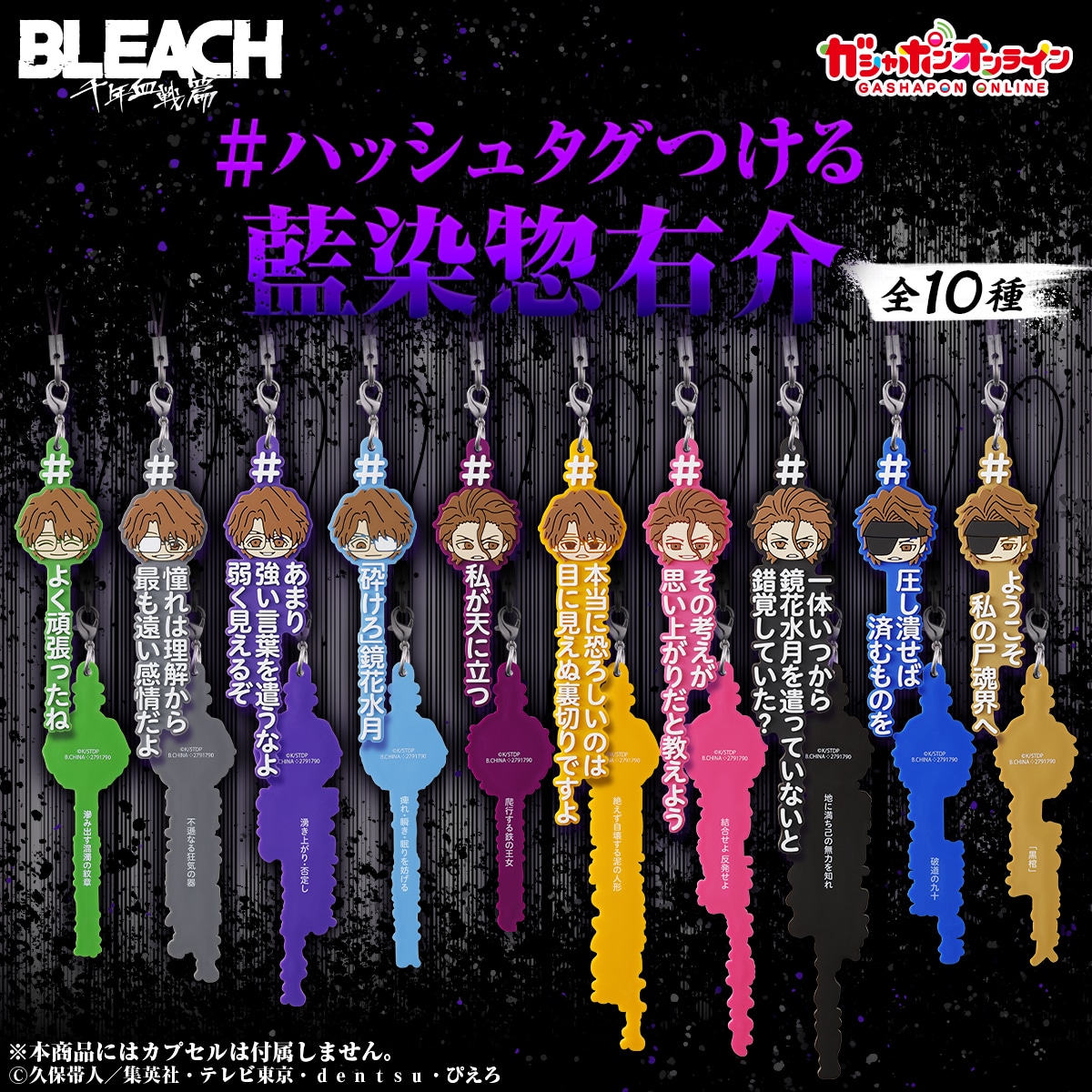 ハッシュタグつける 藍染惣右介 | ナムコパークス オンラインストア