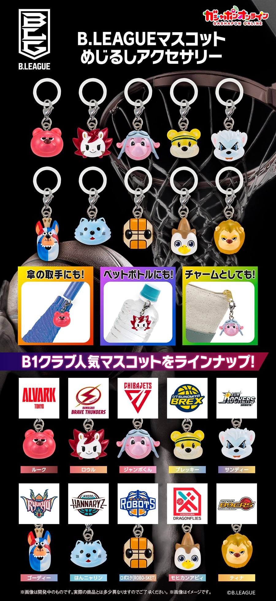 B.LEAGUE マスコットめじるしアクセサリー | ナムコパークス
