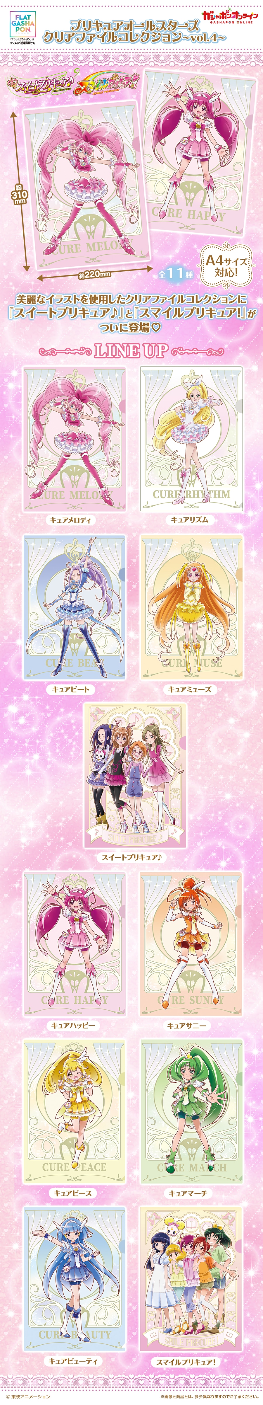 フラットガシャポン】プリキュアオールスターズ クリアファイル