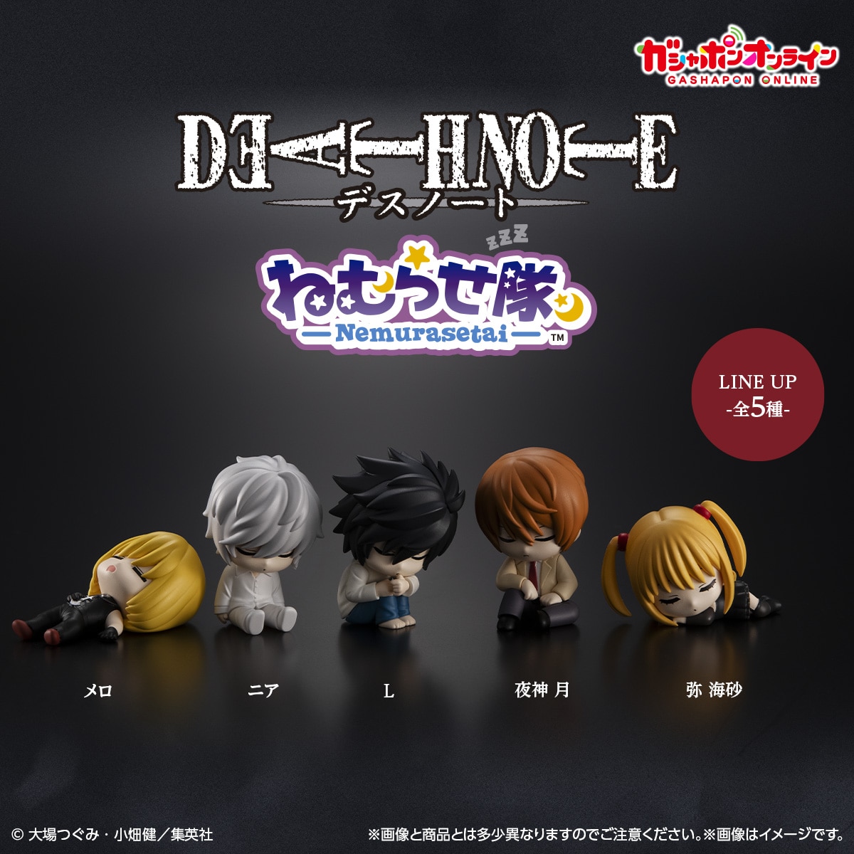 DEATH NOTE ねむらせ隊 | ナムコパークス オンラインストア | NAMCO Parks