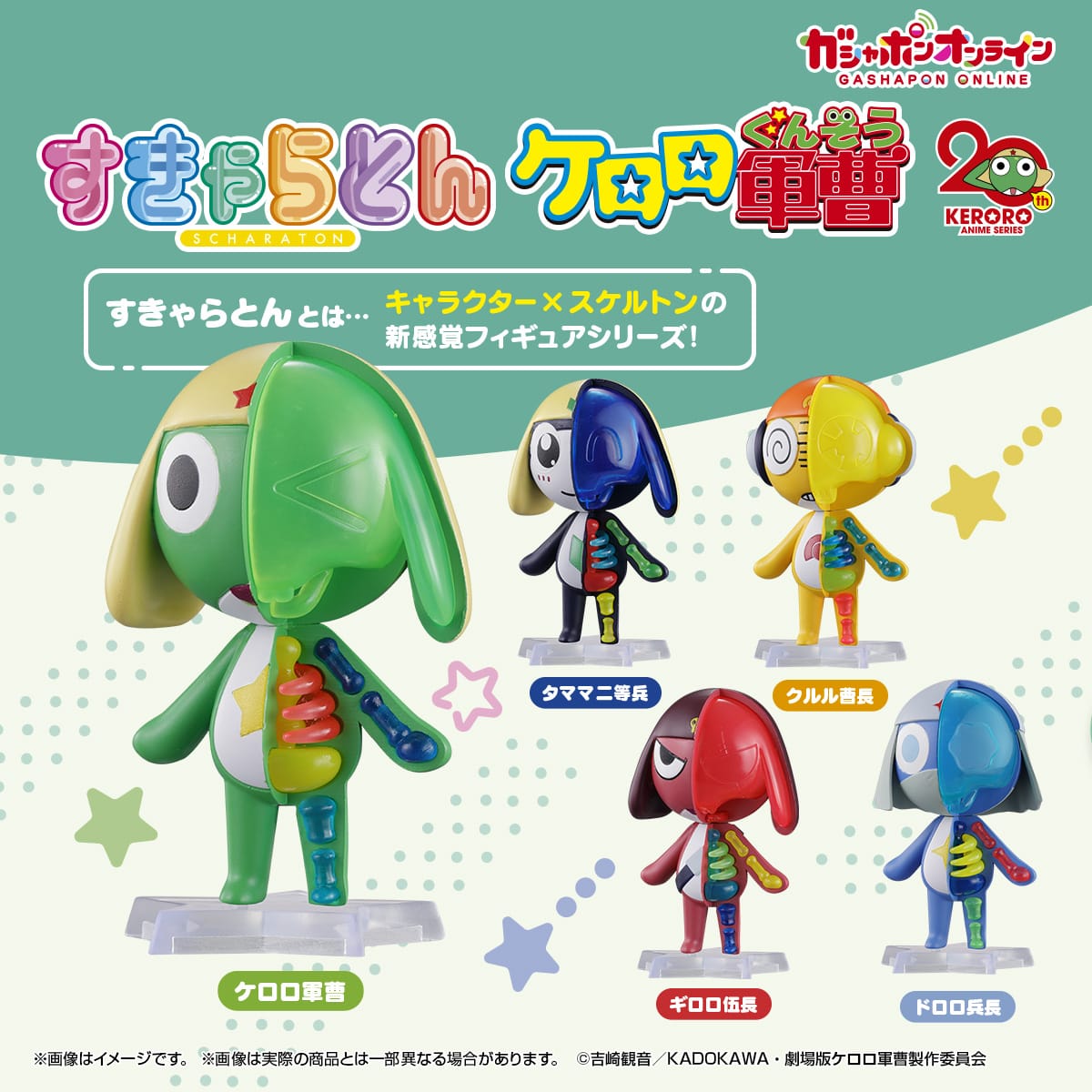 すきゃらとん ケロロ軍曹 | ナムコパークス オンラインストア | NAMCO