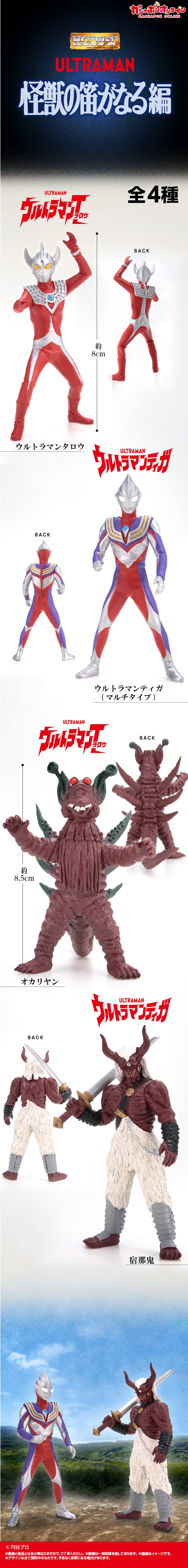 HG ウルトラマン 怪獣の笛がなる編 | ナムコパークス オンラインストア