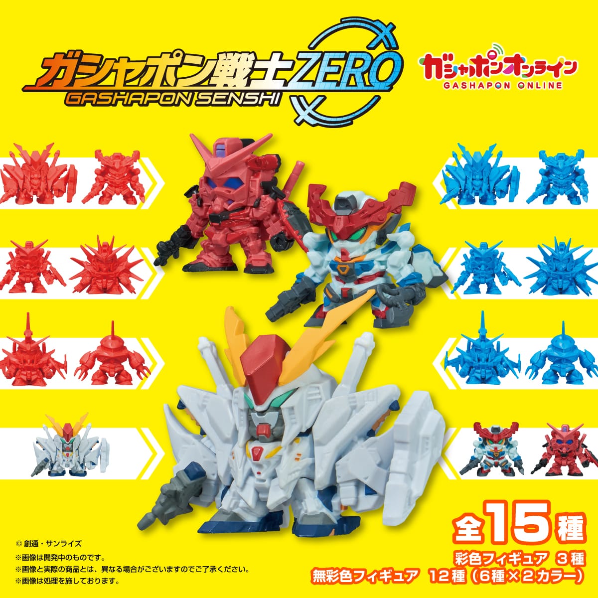 機動戦士ガンダム ガシャポン戦士ZERO 01 | ナムコパークス オンライン