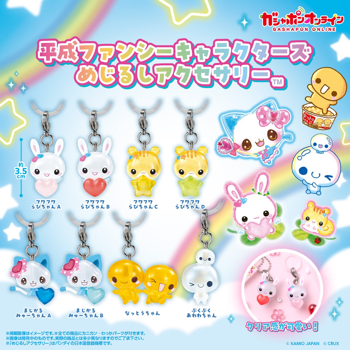 平成ファンシーキャラクターズ めじるしアクセサリー【2次】 | ナムコ