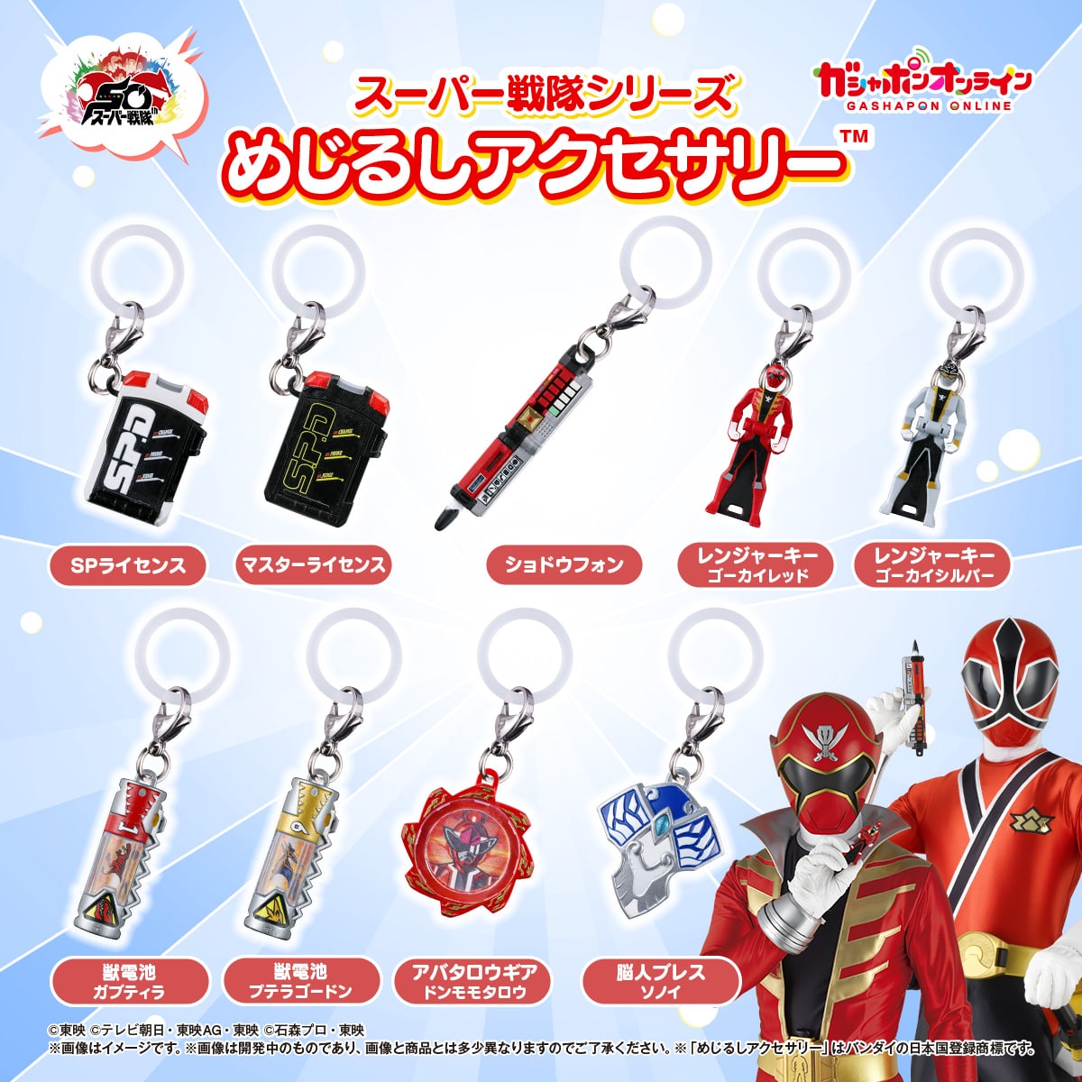 スーパー戦隊シリーズ めじるしアクセサリー【2次】 | ナムコパークス