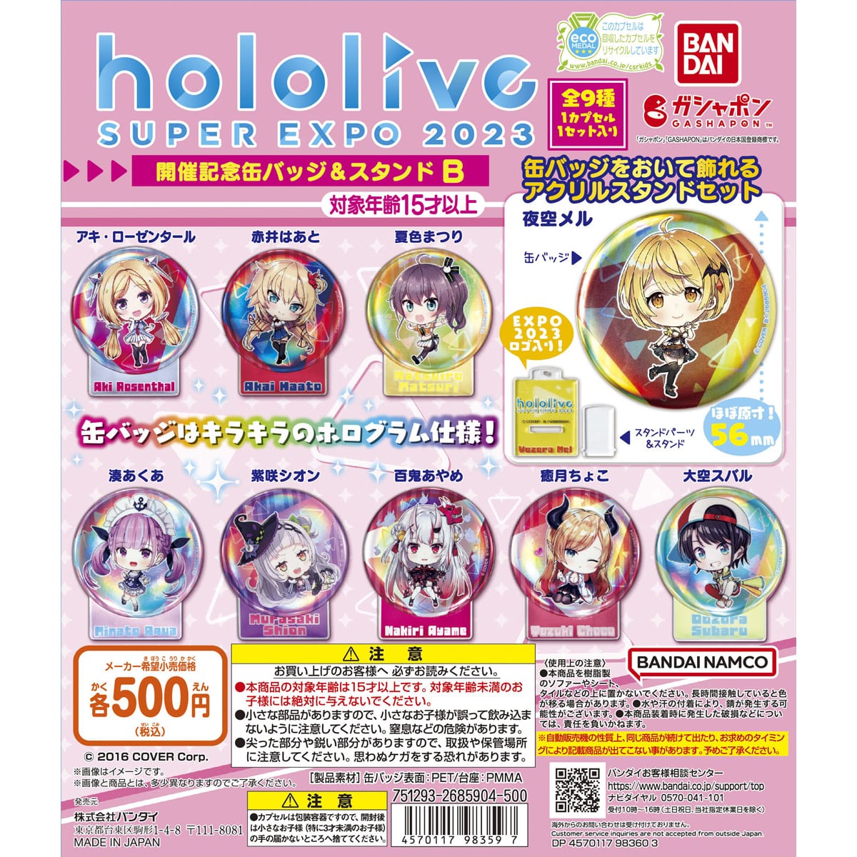 hololive SUPER EXPO 2023 開催記念缶バッジ＆スタンドB | ナムコ
