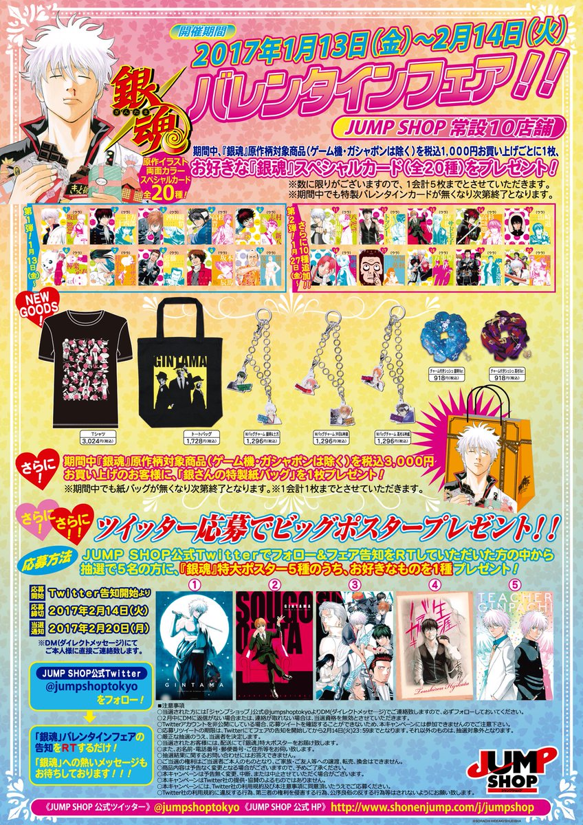 銀魂バレンタインフェア♡ 終了まであと6日！！！ お客様の中に『銀魂
