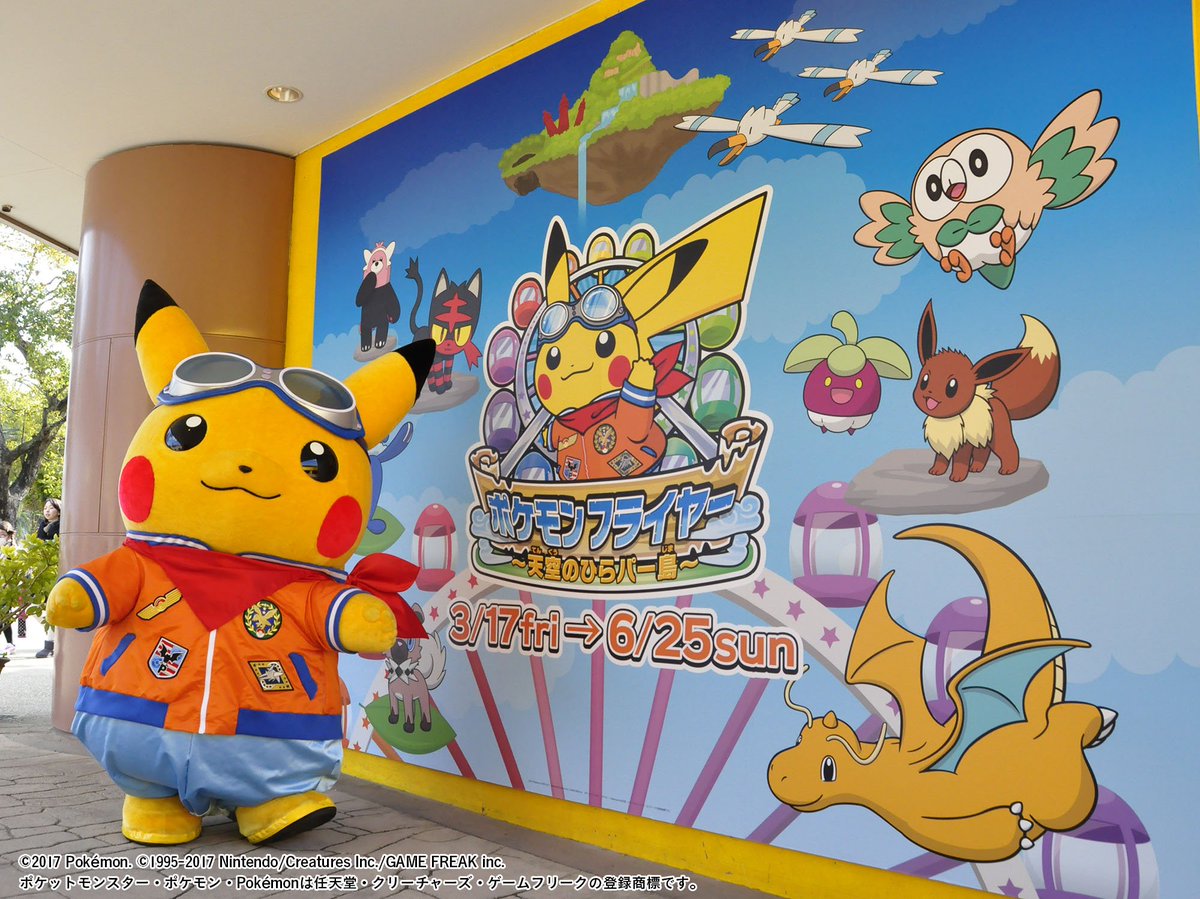 ひらかたパークにポケモンがやってきた！！本日より「ポケモン