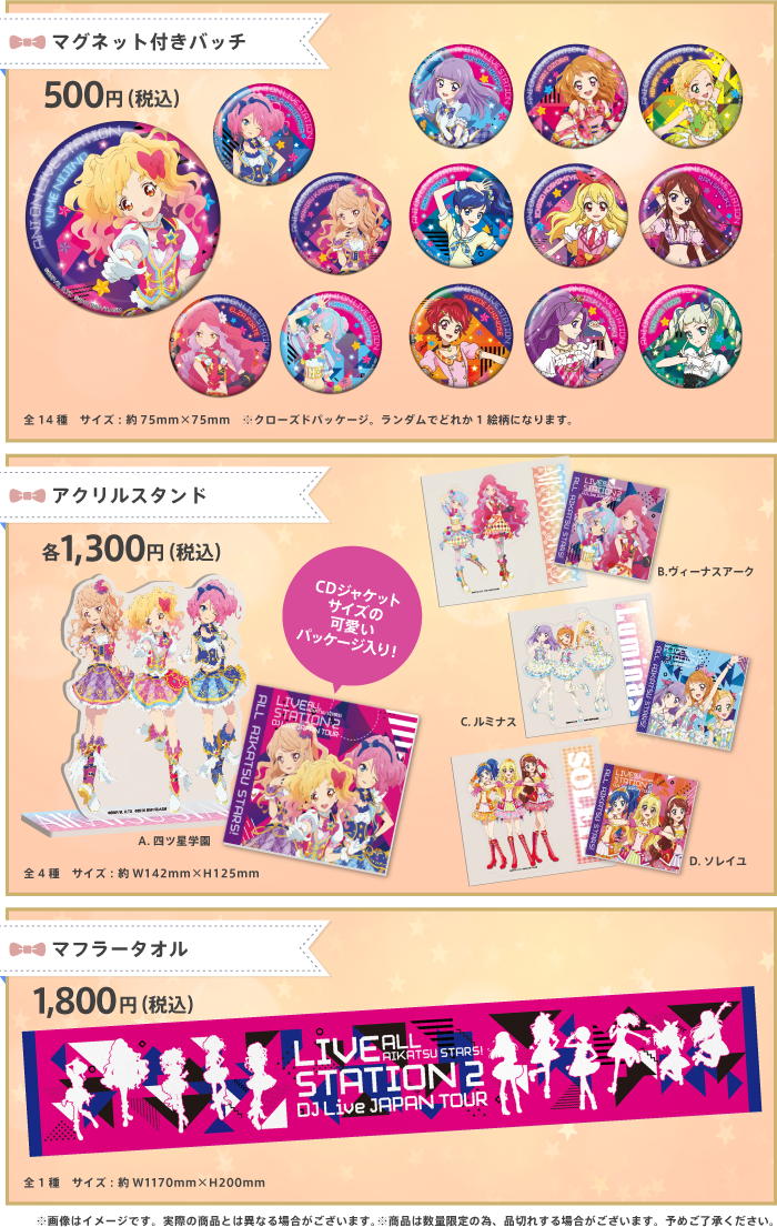 ご予約開始！】 4/7~始まる #アイカツコラボカフェ 秋葉原店本日より