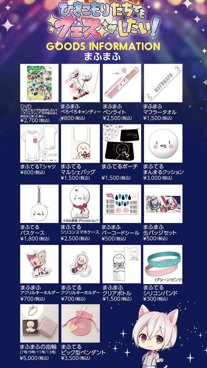 おまたせしましたっ！ ひきフェスグッズ情報です！過去のグッズも