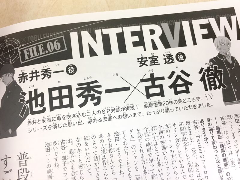 赤井さんと安室さんを徹底特集した『名探偵コナン 赤井秀一＆安室透