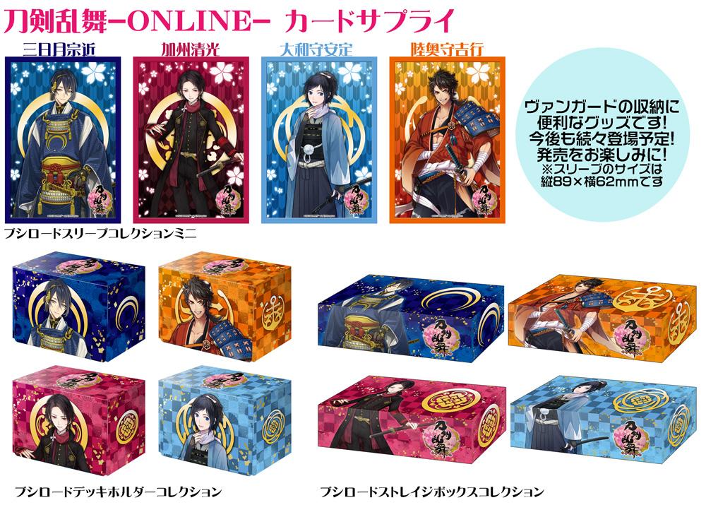 サプライ情報①】ヴァンガードGタイトルブースター「刀剣乱舞-ONLINE
