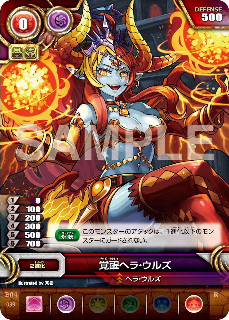 今日のカード】本日はブースターパック第4弾より、覚醒ヘラ・ウルズを