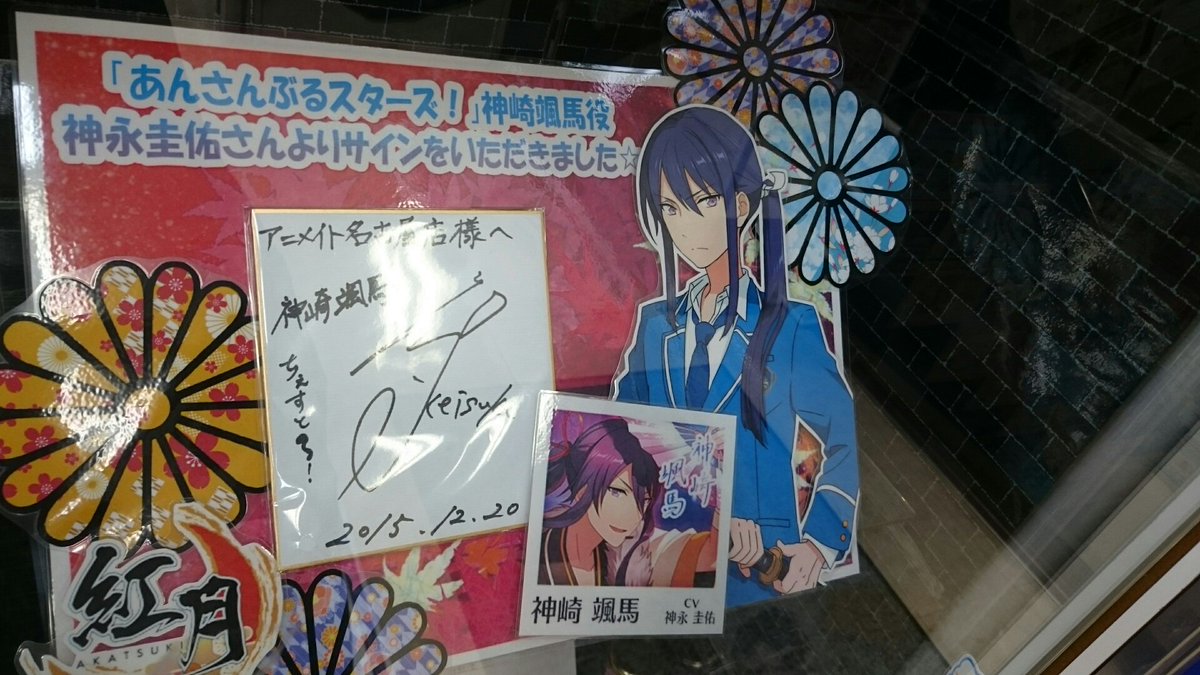 店内掲示_サイン色紙】「#あんさんぶるスターズ!」のユニット
