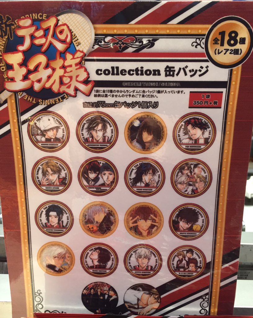 ☆ジャンプフェスタ2016☆ 『新テニスの王子様』 コレクション缶バッジ