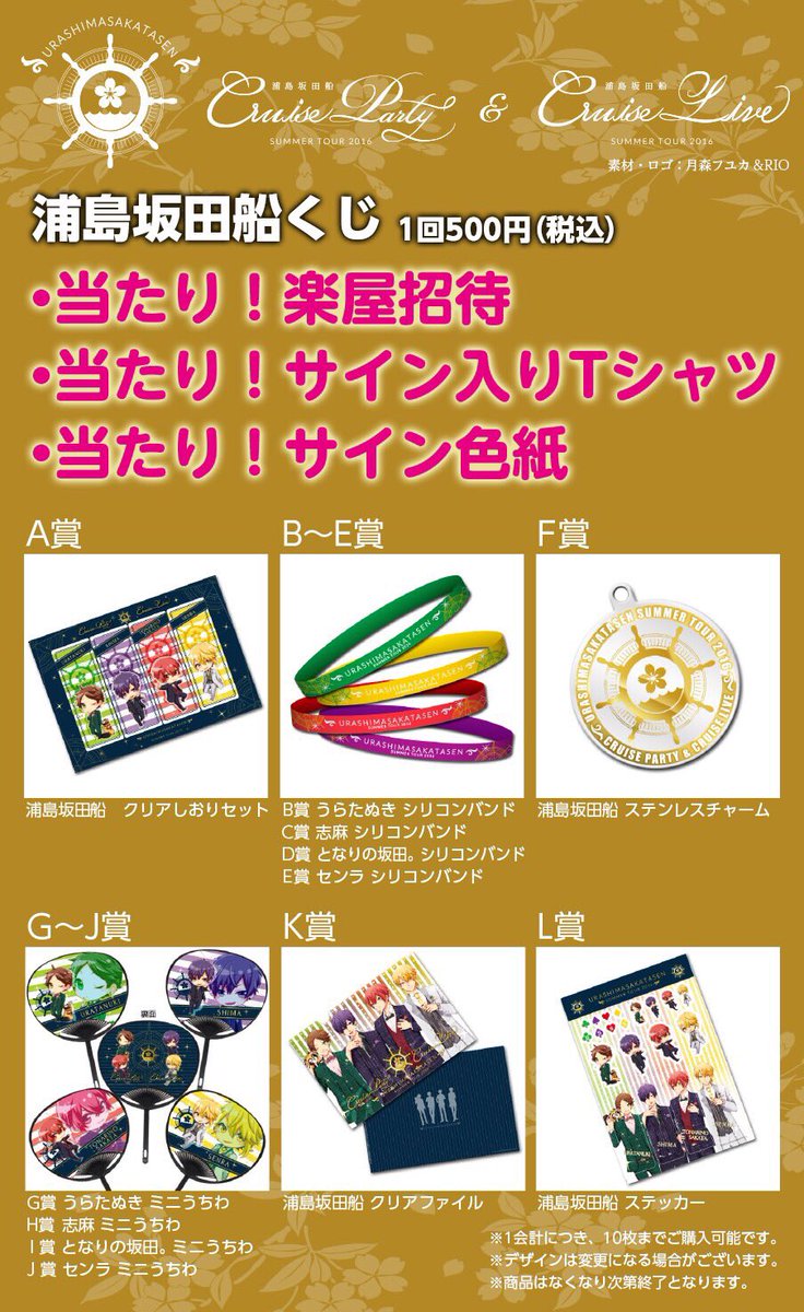 明日のグッズ情報です！ 先行物販開始は11時半からです！