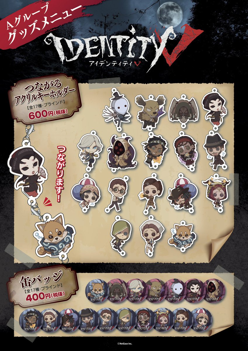 第五人格 缶バッジ アクリルキーホルダー アニメイトオンラインで予約開始！ Identity V ファンタジーシリーズ
