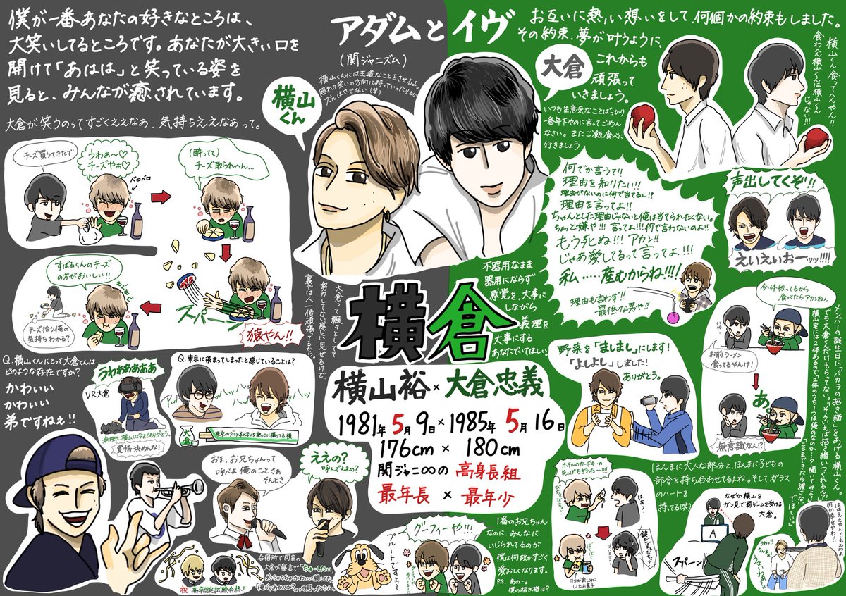 関ジャニ∞推しコンビシート第13弾は横倉！エイトの最年長と最年少