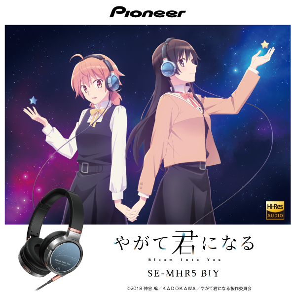 やがて君になる』とPioneerのハイレゾ対応のコラボヘッドホンが登場し