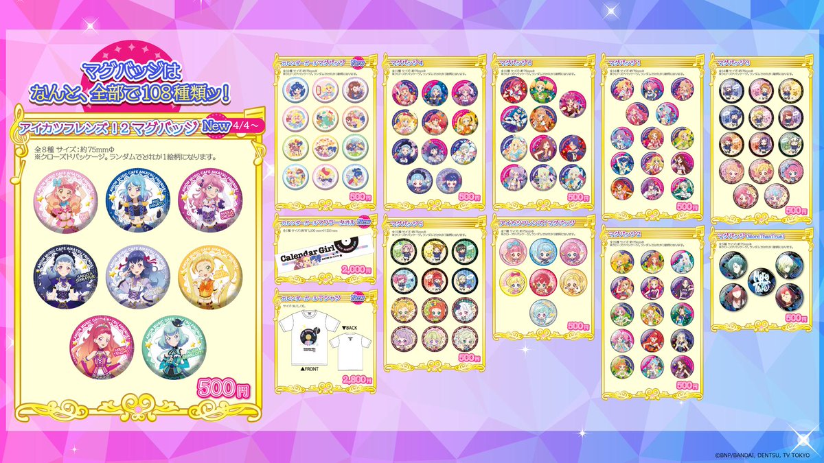 アイカツアニON アイカツ！シリーズ MUSIC CAFE 3月15日(金)～アニON