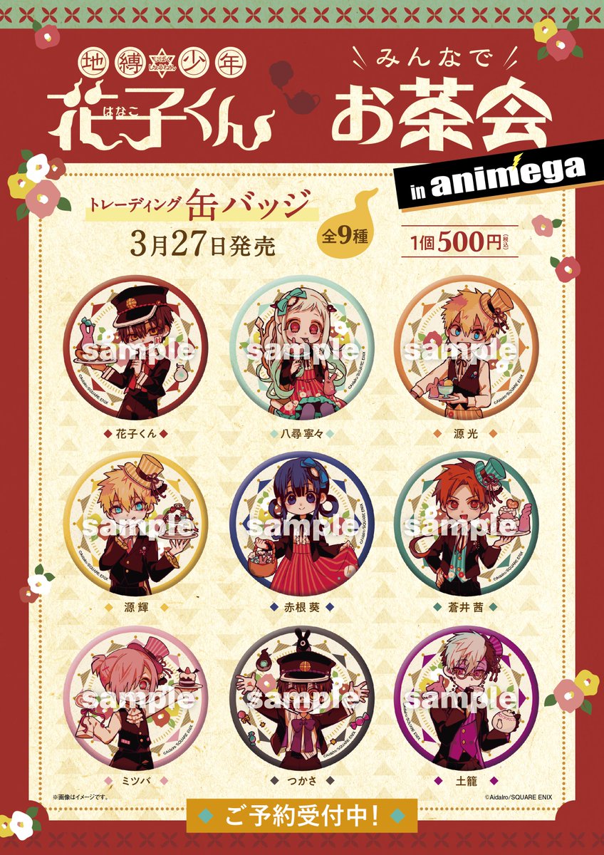 ◇フェア情報◇ 店頭＆お電話にてグッズ予約開始！ 3/27(水)より【地縛