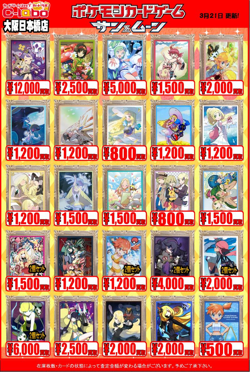 ポケモンサプライ】買取表！0321 / 大阪日本橋店の店舗ブログ - カードラボ