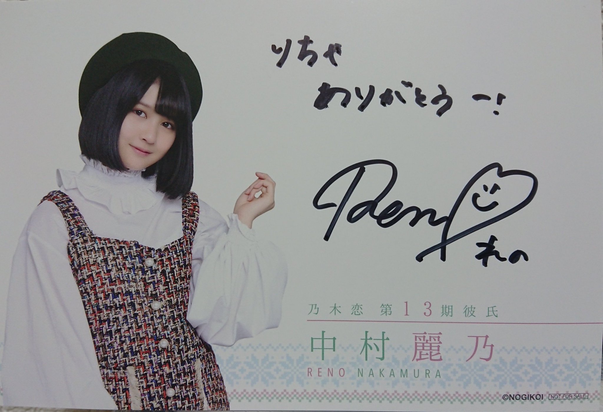 乃木恋 第13期 彼氏特典 西野七瀬 直筆サイン入り