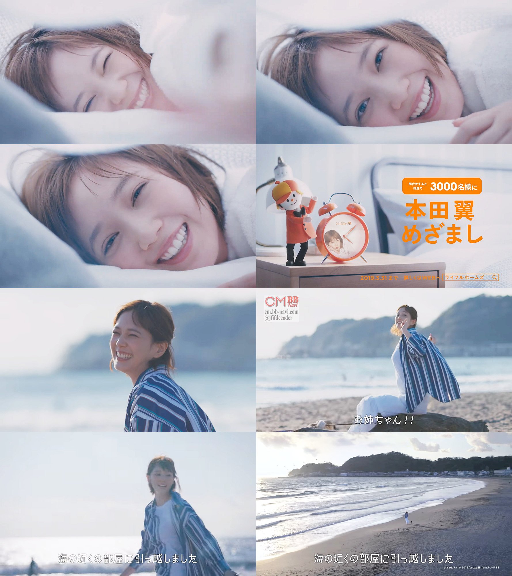 本田翼 ライフルホームズ CM したい暮らし 本田翼めざましCP篇「ねぇ