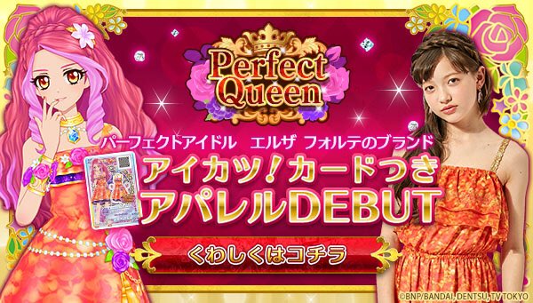 アイカツ！シリーズのブランドアパレルグッズが盛りだくさんの【#アイ